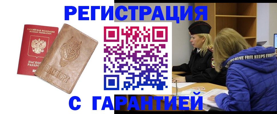 временная регистрация надежно в Фурманове